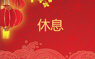 The Chinese word for “rest”.